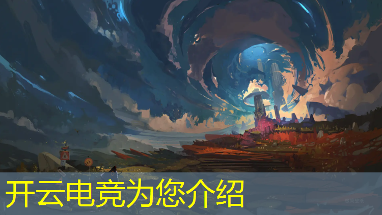 开云电竞为您介绍：电竞赛事简历用词怎么写