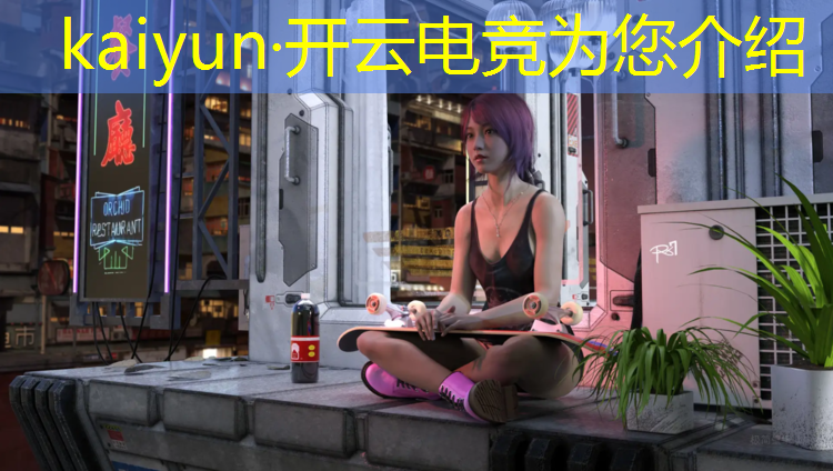 开云电竞为您介绍：凉山电竞专业学校招生条件