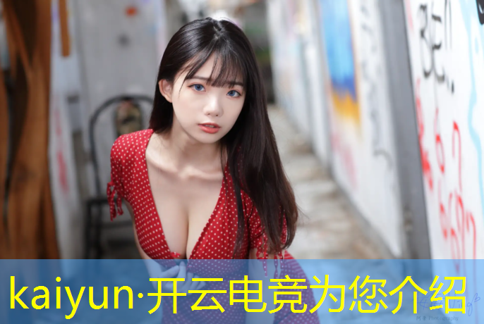 开云电竞为您介绍：赛格电竞馆电竞赛事新闻
