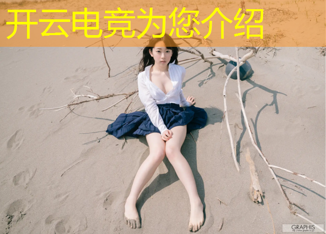 开云电竞为您介绍：电竞经理ig活动答题在哪