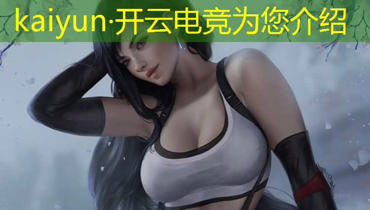 开云电竞为您介绍：电竞社群活动有哪些项目