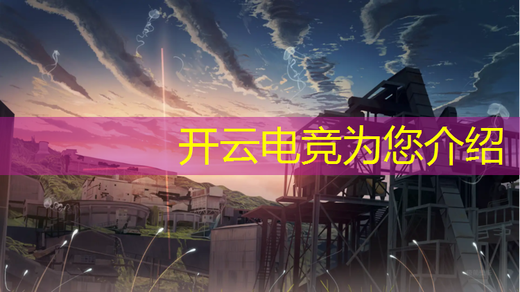 kaiyun·开云电竞为您介绍：永州电竞专业中专学校