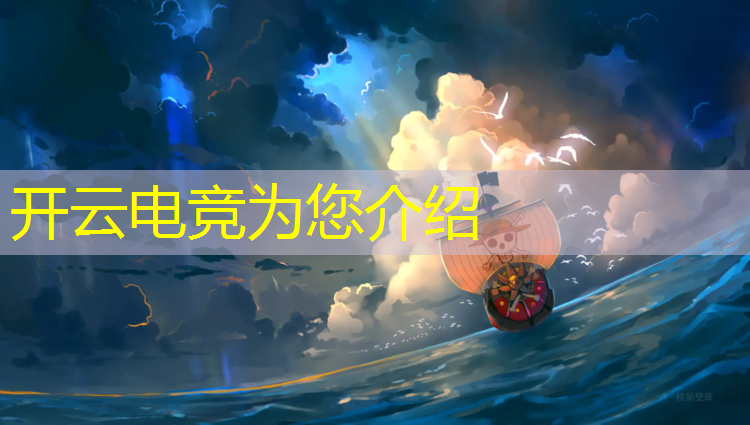 开云电竞为您介绍：中国电竞专业好不好考研