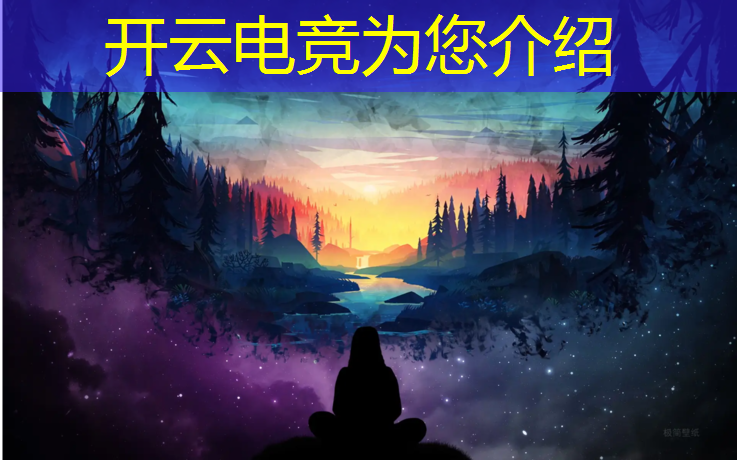 开云电竞为您介绍：报名电竞赛事怎样进入比赛