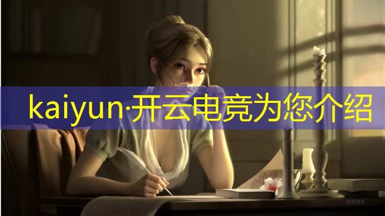 kaiyun·开云电竞为您介绍：山东专业电竞培训学校排名