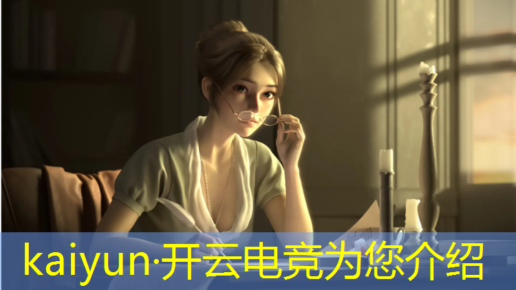 开云电竞为您介绍：河南新华学校电竞专业好吗